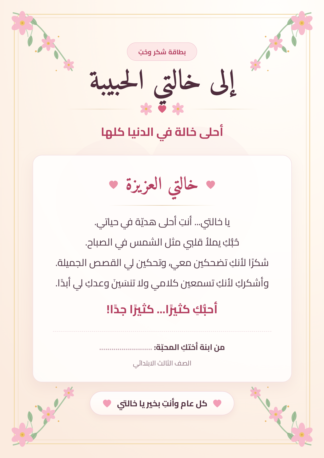 بوستر إلى خالتي الحبيبة